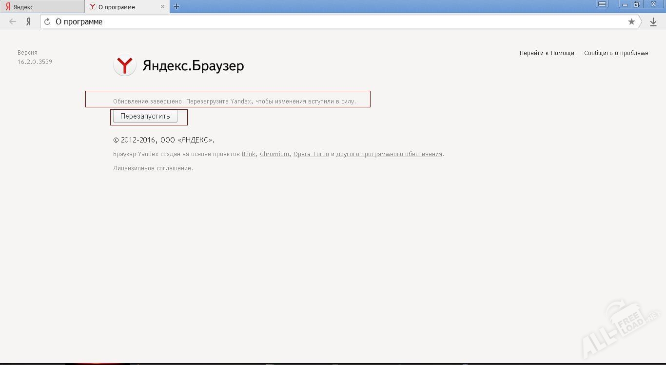 Перезапуск Браузера