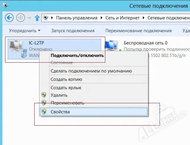 Свойства подключения Windows 8