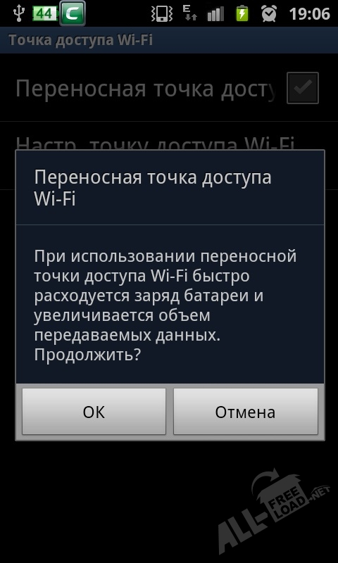 Переносная точка доступа