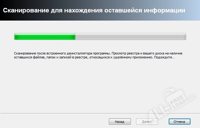 Cканирование на наличие остаточных записей в реестре.