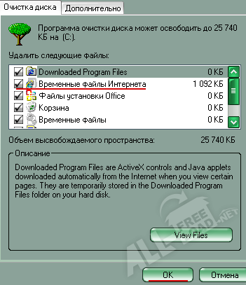 Временные файлы